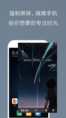 不做手机控app v6.0.0.4