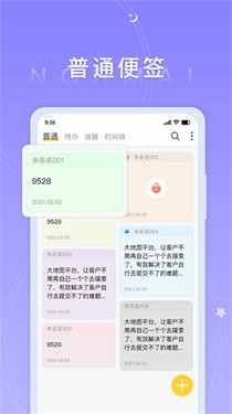 好用便签正版