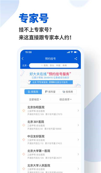 好大夫在线app v9.0.0