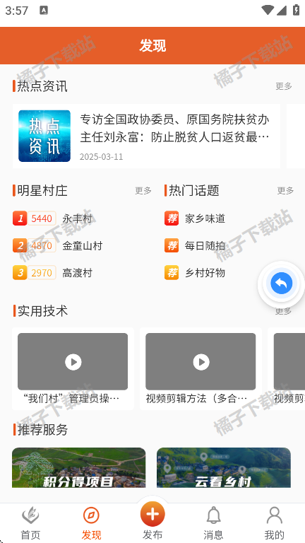 社会扶贫app下载安装最新版