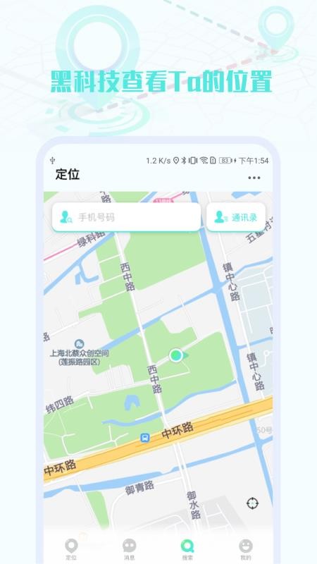 手机号定位他app 1