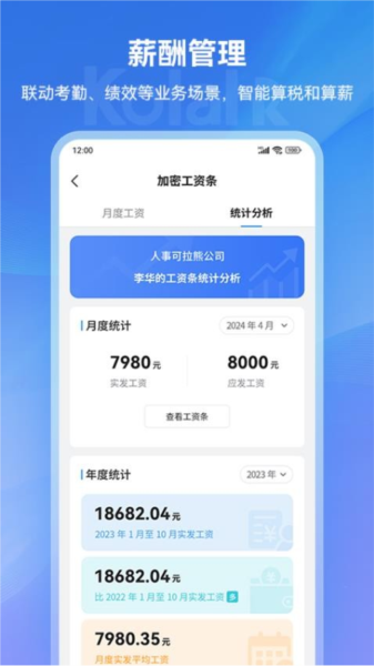 可拉熊员工帮手机版 v1.1.8