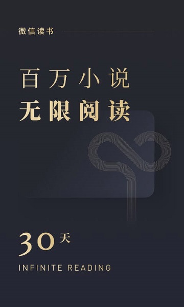 WeChat读书 1