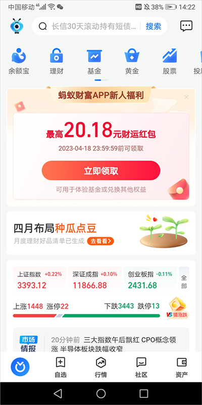 蚂蚁财富4