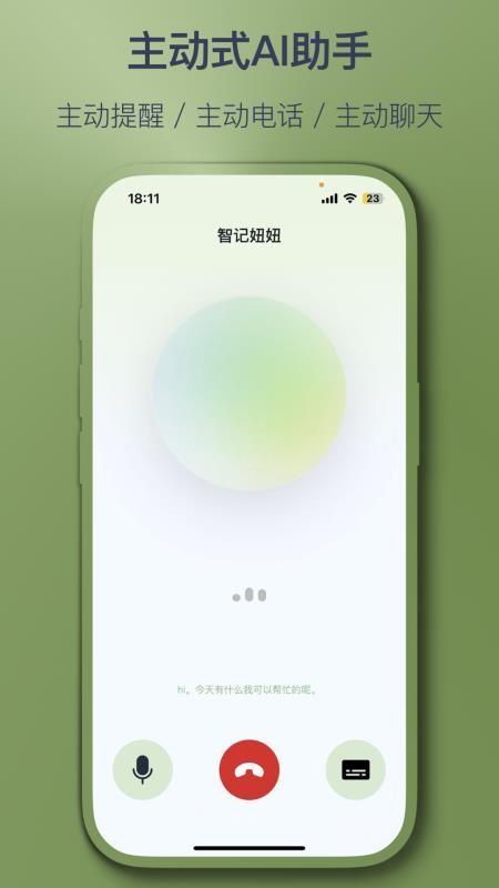 智记妞妞客户端