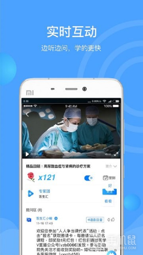 医生汇 v7.3.2