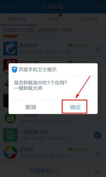 百度手机卫士