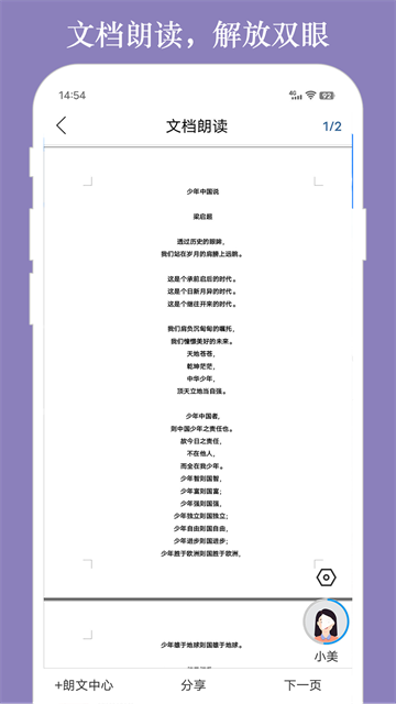 朗读助理1