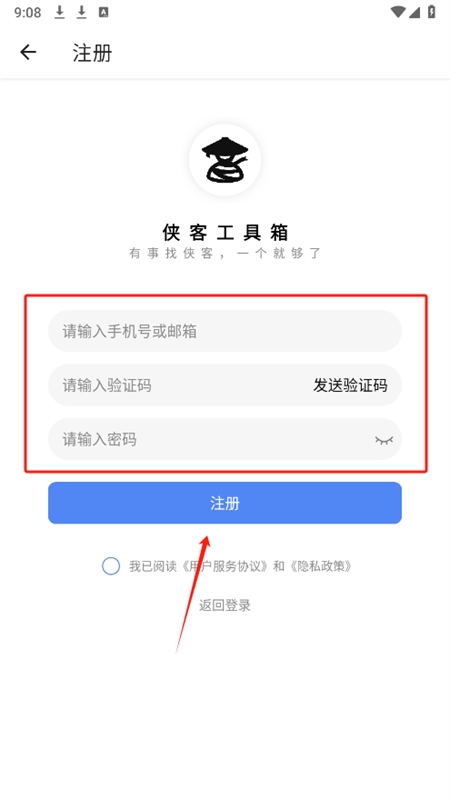 侠客工具箱全功能解锁app安卓手机版