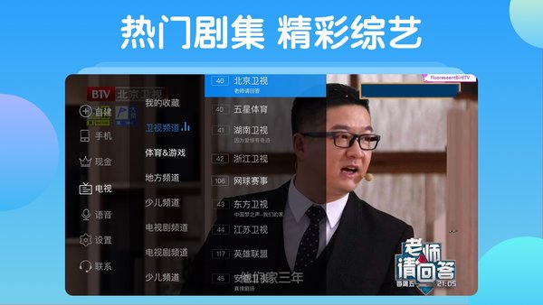 电视家8.0最新版 v8.0.0