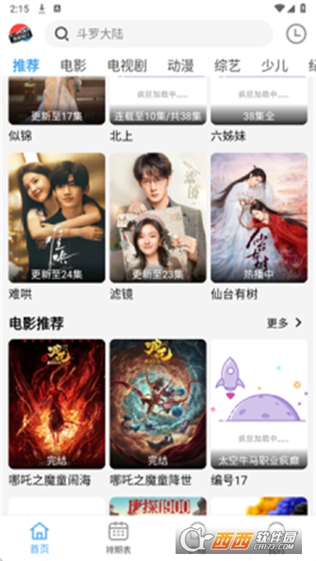 南影優門免費追劇app下載 V4.1.9 最新版截圖2