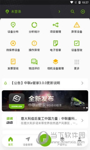 中联e管家APP下载