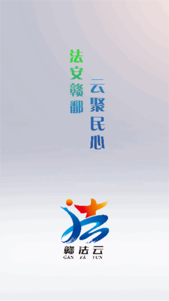 赣法云