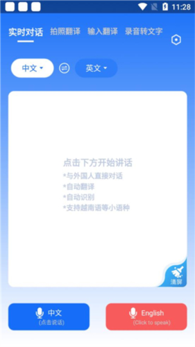 安卓翻译官app3