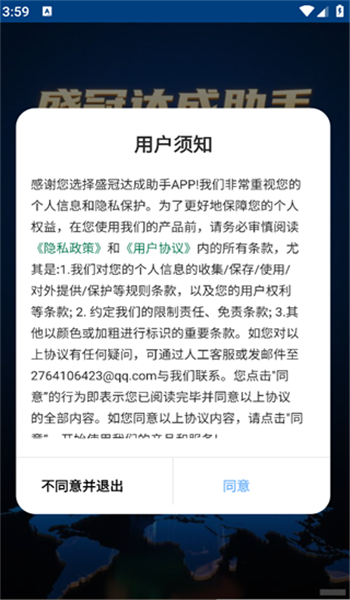 盛冠达成助手app v1.0.5
