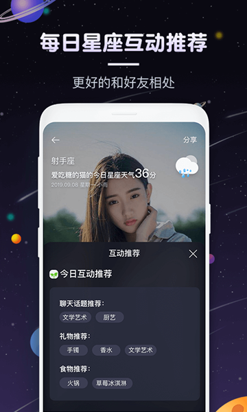 快看星座app v2.1.0
