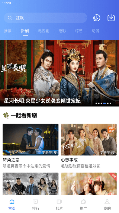 行星视频最新版下载截图