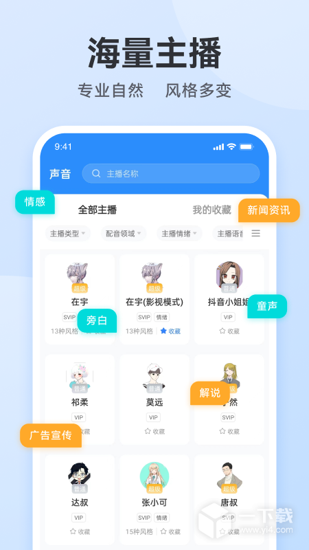 魔音配音神器 v2.1.8最新版