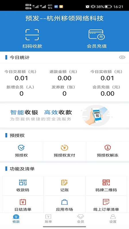 收单宝 v7.1.0