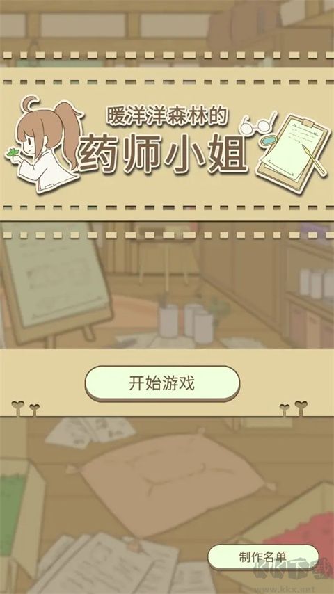 暖洋洋之森的药师手机版 v1.0安卓版 