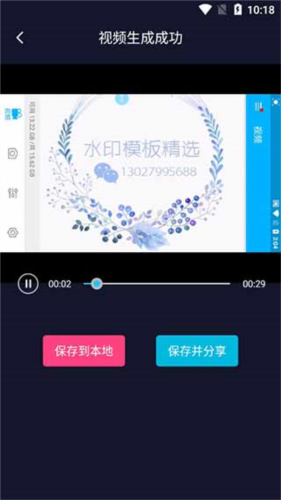 秒去水印app8