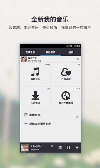 千千静听app v2.1.0