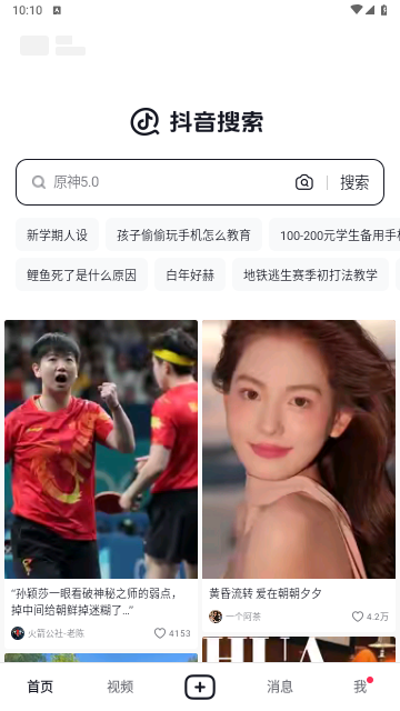 抖音搜索 V33.9.0安卓版截圖1