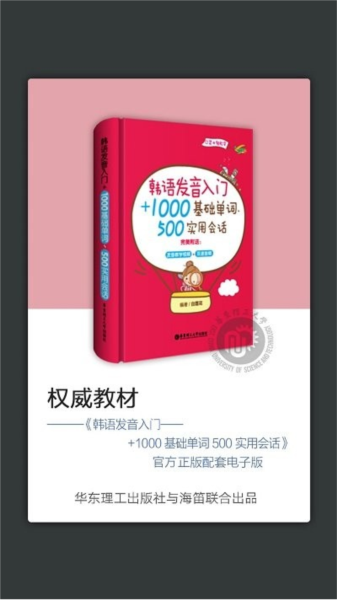 韩语发音单词会话4