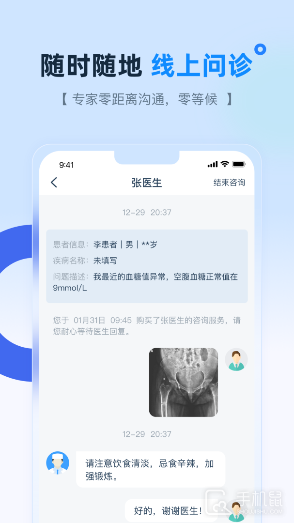 掌上宣武医院 v2.6.6