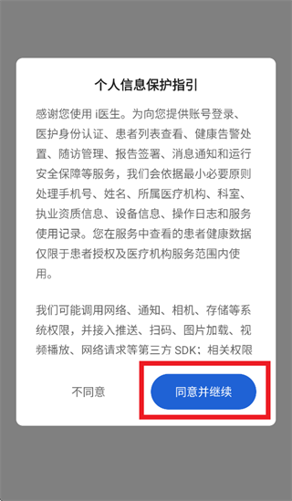 i医生app