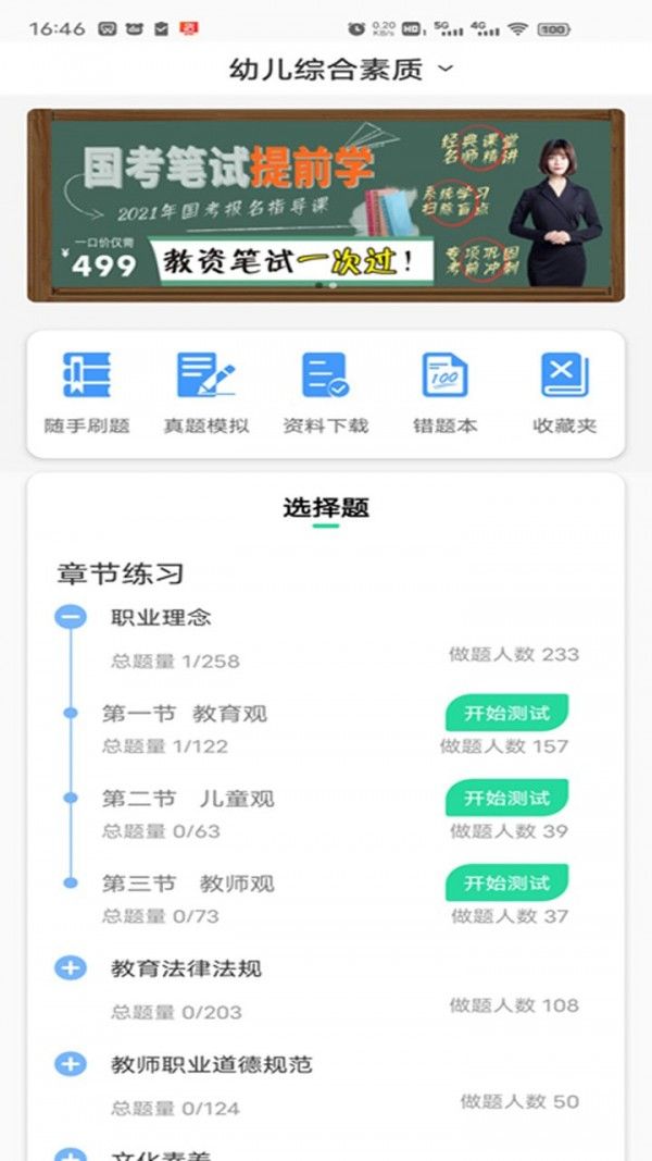 师有方网校手机版