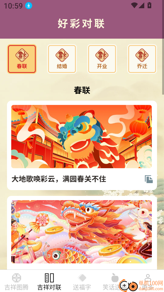 吉祥福运长官网版