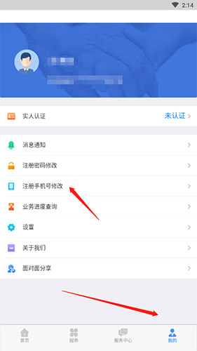 内蒙古12333如何更改手机号码