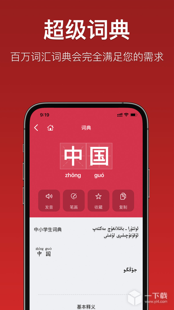 国语助手 v3.2.20最新版下载
