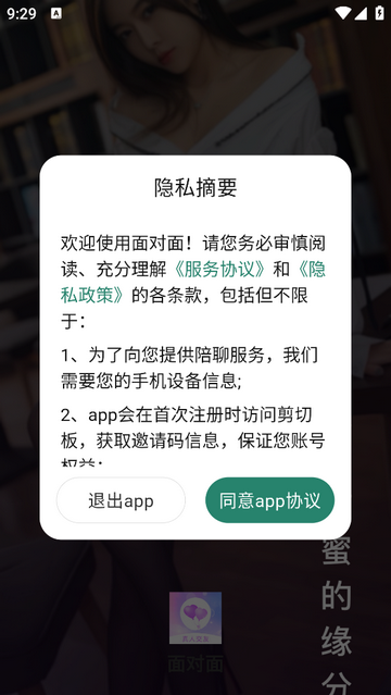 面對面手機app V1.0.4安卓版截圖1
