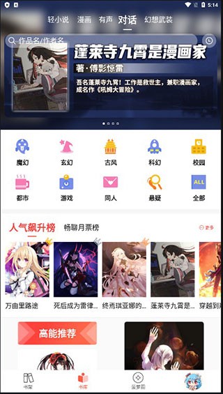 sf轻小说 v5.1.54安卓版下载