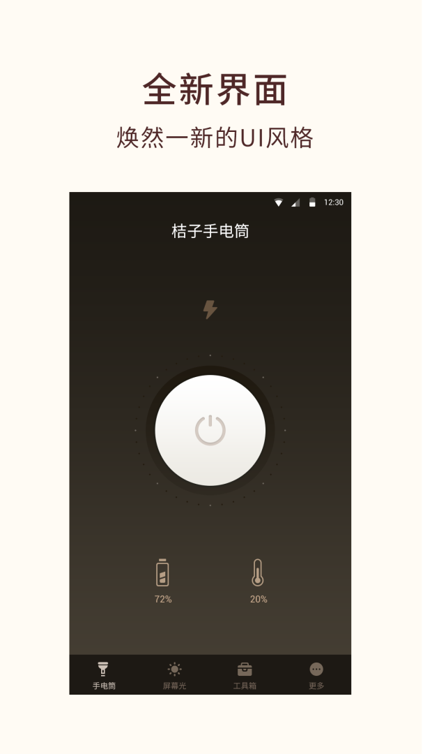 桔子手电筒 v7.9.3