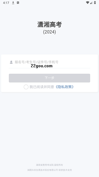 潇湘高考app最新版本