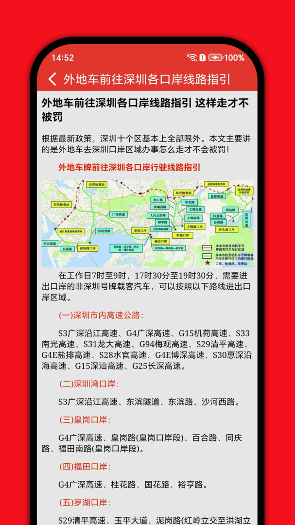 深圳外地车 v3.1