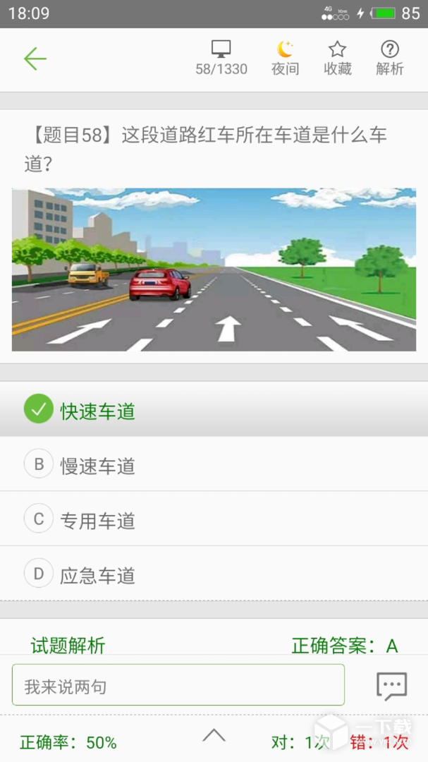 驾校驾考科目一 v3.7.9v最新版下载