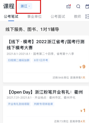 粉笔教育app4