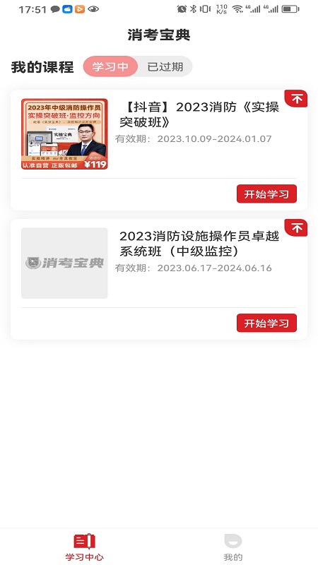 消考宝典app