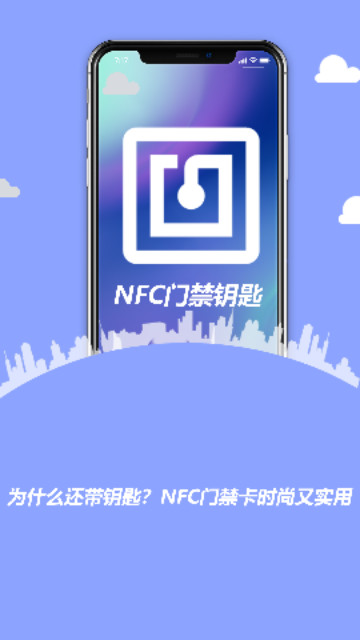 NFC標(biāo)簽門禁手機(jī)最新版