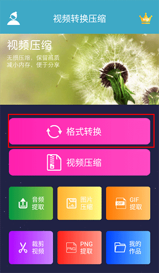 视频转换压缩2
