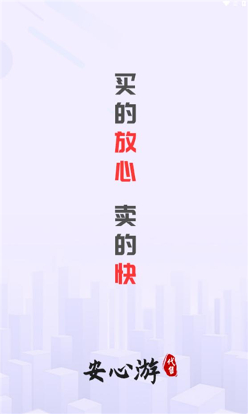 安心游 v1.1.7安卓版下载