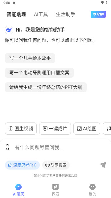 Deep人工智能AI手機最新版