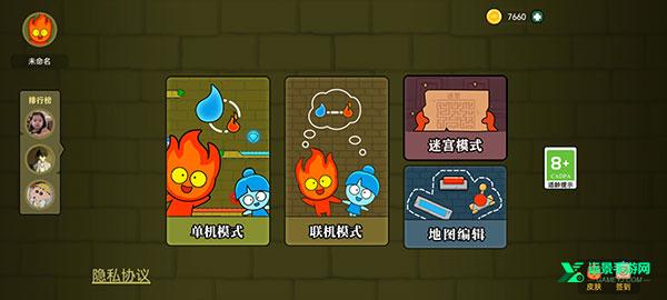 冰火人手机版双人游戏