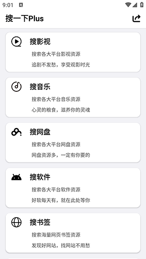 搜一下Plus免费版