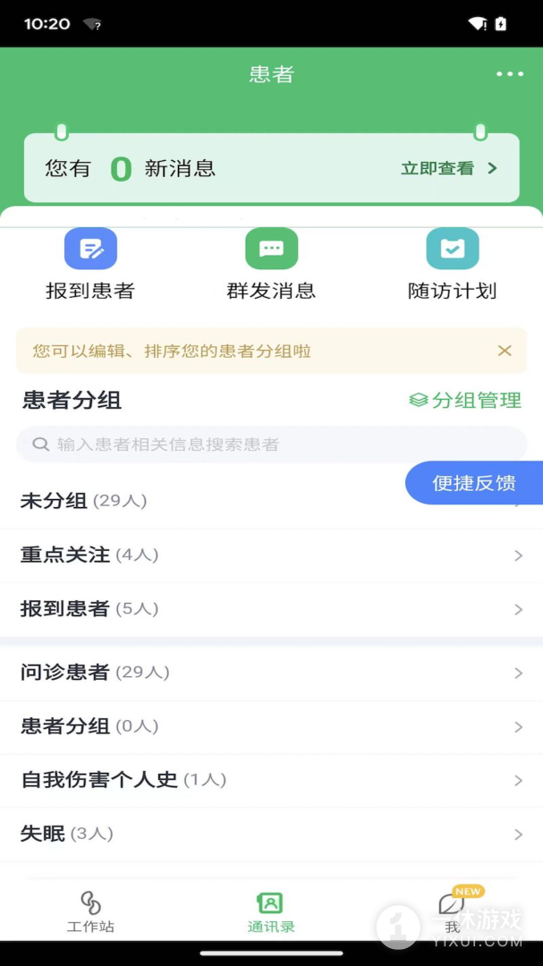 微健康医生截图3