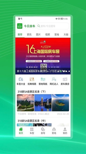 今日房车网手机版